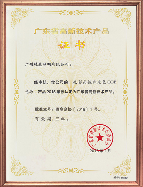 高新技術(shù)產(chǎn)品證書